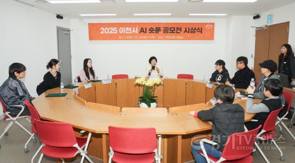[크기변환]2. 이천시 2025 AI 숏폼 공모전 시상식 개최2.jpg