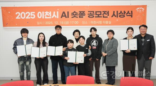 [크기변환]2. 이천시 2025 AI 숏폼 공모전 시상식 개최1.jpg