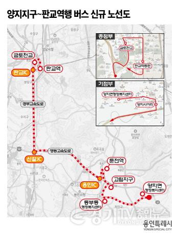 [크기변환]1. 용인특례시 양지지구~판교역행 버스 신규 노선도.jpg