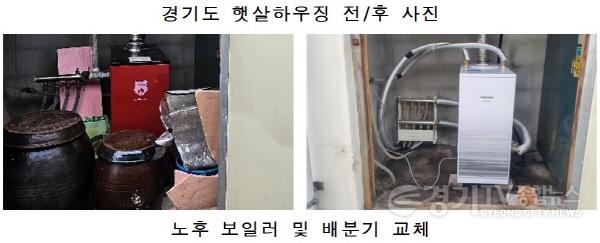 [크기변환]경기도+햇살하우징+전후+사진(노후+보일러+및+배분기+교체).jpg