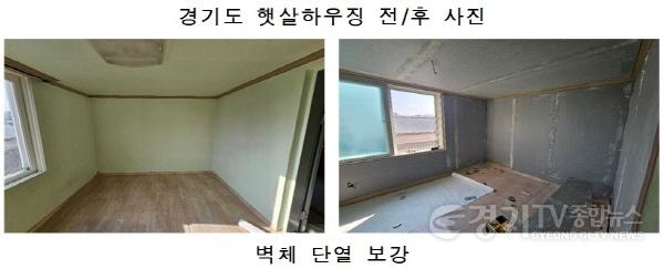 [크기변환]경기도+햇살하우징+전후+사진(벽체+단열+보강).jpg