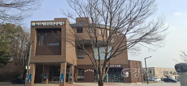 [크기변환]여주세종문화관광재단 전경사진.jpg