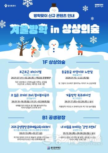 [크기변환][포스터] 용인문화재단, 겨울방학 맞이 다채로운 문화예술 프로그램 선보여.jpg