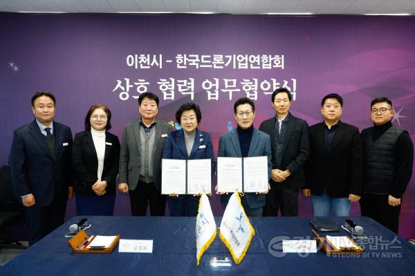 [크기변환]1. 이천시 2025년 드론실증도시 구축사업 최종보고회 및 한국드론기업연합회 업무협약식 개최1.jpg