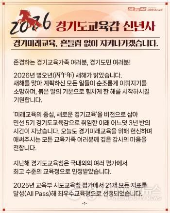 [크기변환]2026년_경기도교육감_신년사(사진1).jpg