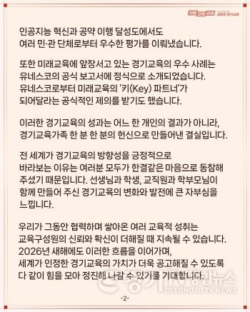 [크기변환]2026년_경기도교육감_신년사(사진2).jpg