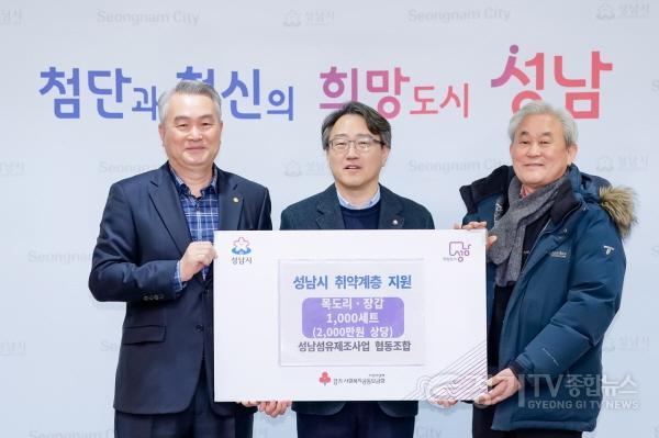 [크기변환]기업혁신과-12월 30일 시청 제2회의실에서 임종철 성남시 부시장(가운데), 한대현 성남섬유제조사업 협동조합 이사장(왼쪽), 홍기섭 홍한섬유산업 대표가 참석한 가운데 방한용품 전달식이 진행됐다..jpg