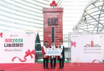 [크기변환]희망 2026나눔캠페인 출범식(3).JPG