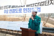 [크기변환]6-1. 이상일 용인특례시장은 11일 용인반도체클러스터 산업단지 주출입도로 공사현장을 방문했다.jpg
