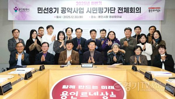 [크기변환]8-2. 용인특례시는 30일 2025년 하반기 민선8기 공약사업 시민평가단 회의를 개최했다.jpg