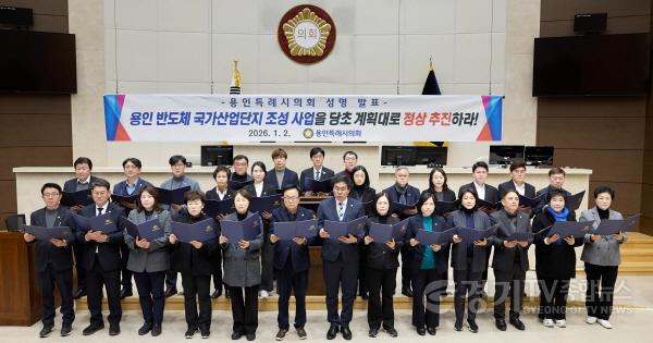 [크기변환]20260102 용인특례시의회, 용인 반도체 국가산업단지 조성 사업 관철 성명서 발표(1).jpg