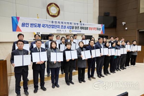 [크기변환]20260102 용인특례시의회, 용인 반도체 국가산업단지 조성 사업 관철 성명서 발표(4).jpg