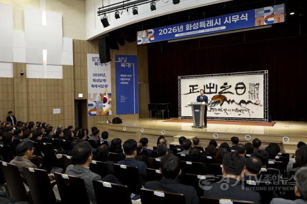 [크기변환]2-2. 2026년 화성특례시 시무식 현장 사진.jpg