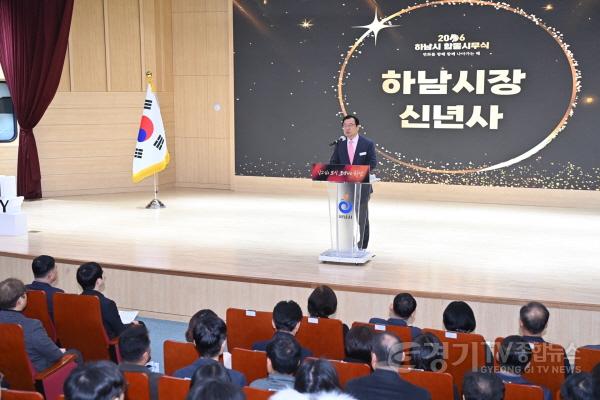 [크기변환](사진1)하남시, 2026년 시무식 개최… “자족경제 도시 전환의 골든타임” 선포.jpg