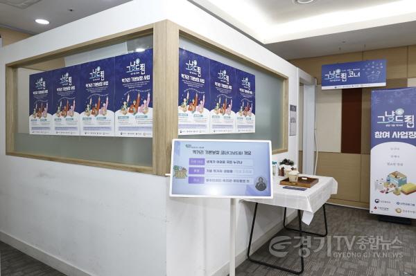 [크기변환]1-2. 화성특례시 먹거리 기본보장코너(그냥드림) 입구.jpg