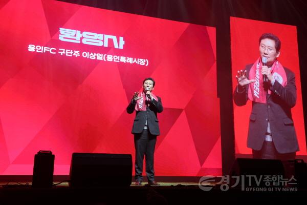 [크기변환]3-1. 이상일 용인특례시장이 4일 포은아트홀에서 열린 용인FC 창단식에서 환영사를 하고 있다..jpg