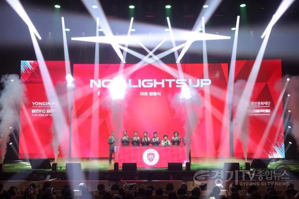 [크기변환]3-4. 용인특례시는 4일 오후 용인 포은아트홀에서 ‘(재)용인시시민프로축구단(이하 용인FC) 창단식을 개최했다..jpg