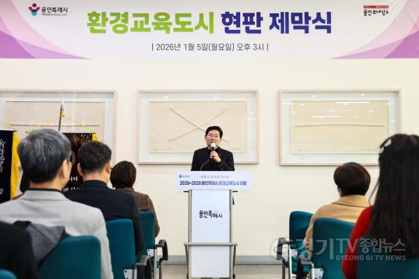 [크기변환]5-4. 이상일 용인특례시장은 5일 시청에서 열린 현판 제막식에 참석했다.jpeg