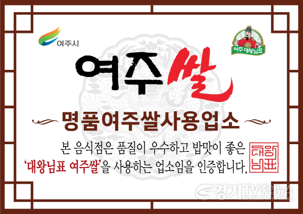 [크기변환](요청)여주시농산업공동브랜드활성화센터_여주쌀 사용 음식점 지원 사업 신청 접수 시작(2).png
