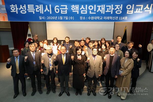 [크기변환]3-3. 2026년도 제1기 화성특례시 6급 핵심인재과정 입교식 기념사진.jpg