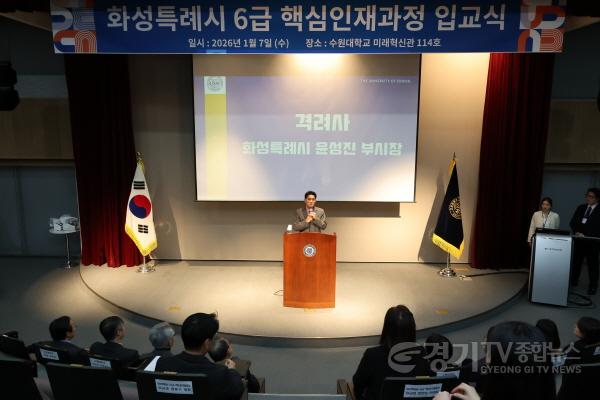 [크기변환]3-5. 윤성진 화성특례시 제1부시장이 2026년도 제1기 화성특례시 6급 핵심인재과정 입교식에서 당부말씀을 전하고 있다.jpg