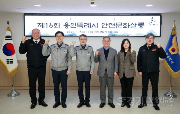 [크기변환]10-3. 7일 용인서부경찰서에서 열린 제16회 안전문화살롱에 참석한 황준기 용인특례시 제2부시장 등 관계자들이 기념사진 촬영을 하고 있다..jpg