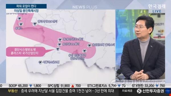 [크기변환]9-1. 이상일 시장은 7일 한국경제TV 뉴스플러스에 출연해 용인 반도체 산단 지방이전은 불가능하다고 했다. 한국경제TV 갈무리.jpg