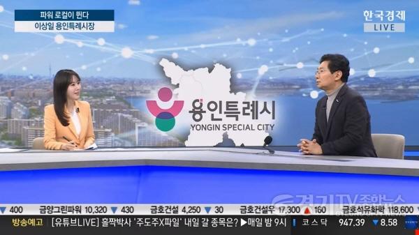 [크기변환]9-2. 이상일 시장은 7일 한국경제TV 뉴스플러스에 출연해 용인 반도체 산단 지방이전은 불가능하다고 했다. 한국경제TV 갈무리.jpg