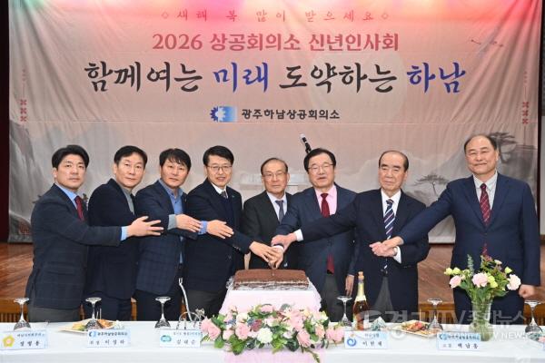 [크기변환](사진)광주하남상공회의소 2026년 신년인사회 개최.jpg