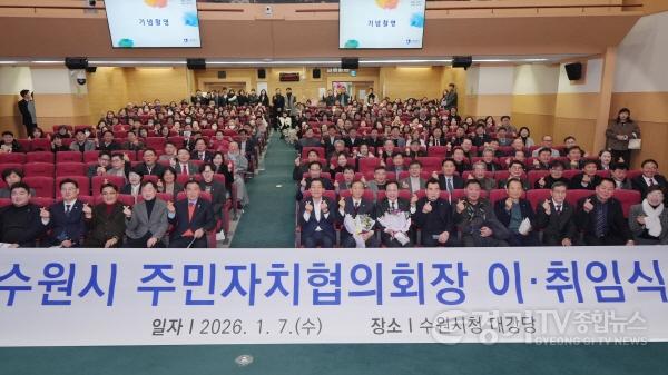 [크기변환]2-1. 신호정 평동 주민자치회장, 제4대 수원시 주민자치협의회장 취임.jpg