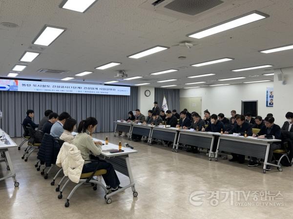 [크기변환]1-2. 동탄 도시철도 입찰조건 개선 건설업계 사업설명회 사진.jpg