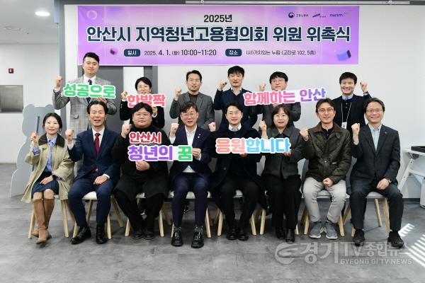 [크기변환][기획보도 사진(4)] 2025. 04. 01. 이민근 안산시장이 지역청년 고용협의회 위촉식을 마치고 위원들과 함께 기념촬영을 하고 있다..jpeg