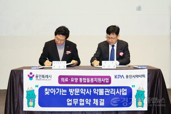 [크기변환]3-2. 용인특례시는 10일 기흥 ICT밸리컨벤션에서 용인시약사회와 ‘찾아가는 방문약사 약물관리사업’ 업무협약을 체결했다.jpg