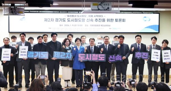 [크기변환]제2차 경기도 도시철도망 신속 추진을 위한 국회 토론회(3).jpg