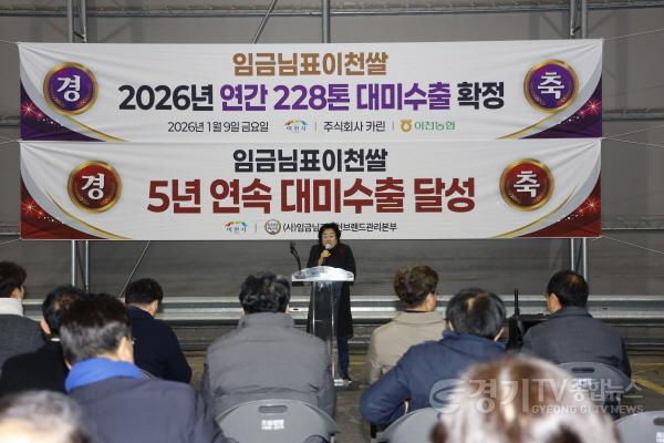 [크기변환]1. 임금님표이천쌀 대미 수출 5년 연속 달성 역대 최대규모 연간 228톤 수출 계약 체결3.jpg