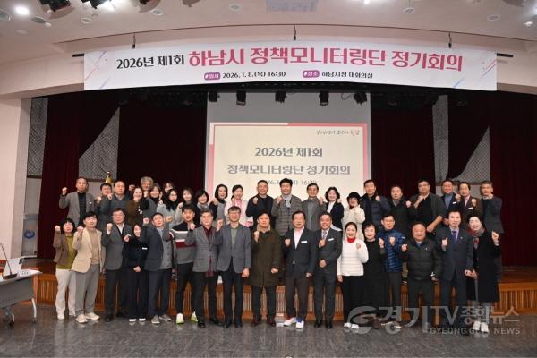 [크기변환](사진1)하남시, ‘시민 중심’ 권역별 소통 가속화... 새해 첫 정책모니터링단 정기회의 개최.jpg
