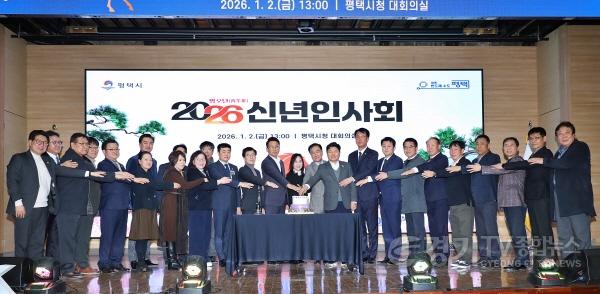 [크기변환]1-1 평택시 2026년 병오년 신년인사회 개최.jpg