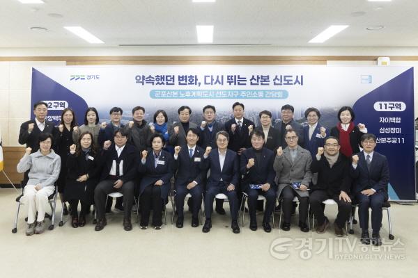 [크기변환]군포산본 노후계획도시 선도지구 주민소통 간담회(4).jpg