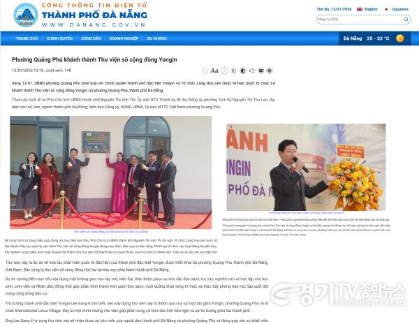 [크기변환]4-6. 베트남 다낭시 공식 홈페이지에 ‘다낭시 광푸구 용인 공공 디지털도서관 준공식과 이상일 용인시장의 공식 방문 내용이 소개 됐다.jpg