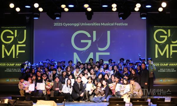 [크기변환]제2회 경기 대학생 뮤지컬 페스티벌(GUMF) 시상식 전경.jpg