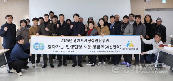 [크기변환]260113_[사진자료] 경상원이 안성, 이천시 지역을 시작으로 2026년 민생현장 정담회를 시작했다. 사진은 이천시 정담회.JPG