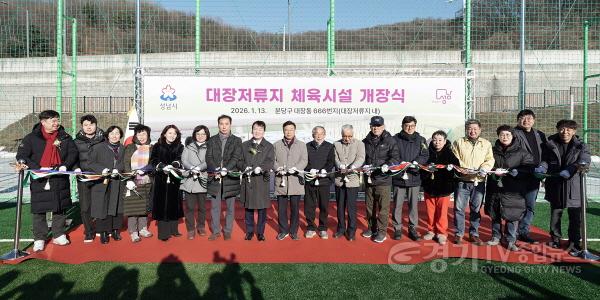 [크기변환]성남 판교 대장저류지 체육시설 개장식에서 테이프 커팅이 진행 중이다.jpg