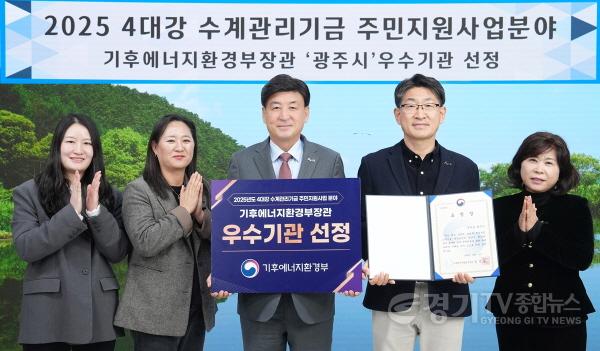 [크기변환]광주시, 4대강 수계관리기금 주민지원사업 우수 성과로 장관 표창 (2).jpg