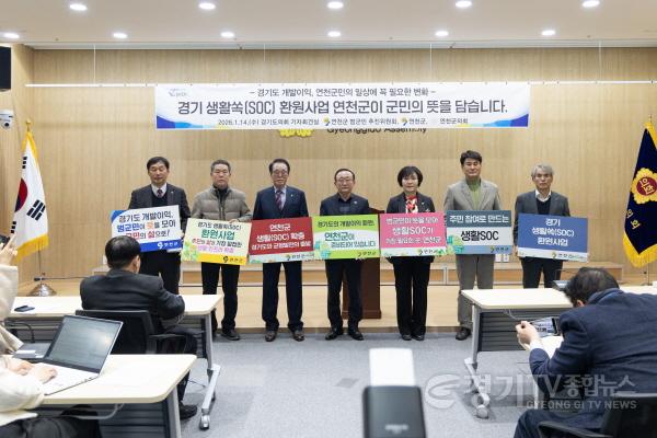 [크기변환]연천군 범군민 추진위  “경기 생활쏙 환원사업  연천군이 최적지” (1).jpg