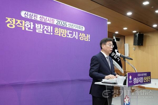 [크기변환]신상진 성남시장 2026년 신년기자회견5.jpg