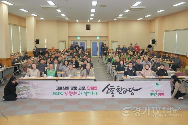 [크기변환]1 단월면민과 함께하는 소통한마당.jpg