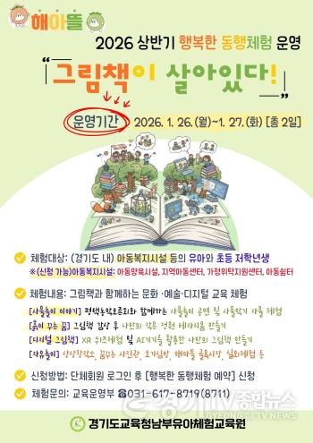 [크기변환]260114_경기도교육청남부유아체험교육원__상반기_행복한_동행체험_운영(경기도교육청남부유아체험교육원)(참고자료).jpg