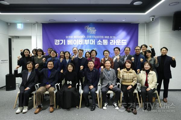 [크기변환]경기 베이비부머 소통 라운드(3).jpg