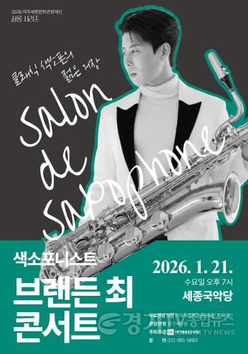 [크기변환](요청)여주세종문화광광재단_브랜든 최 콘서트.jpg