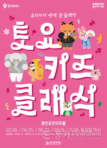 [크기변환][포스터] 2026 토요키즈클래식.jpg